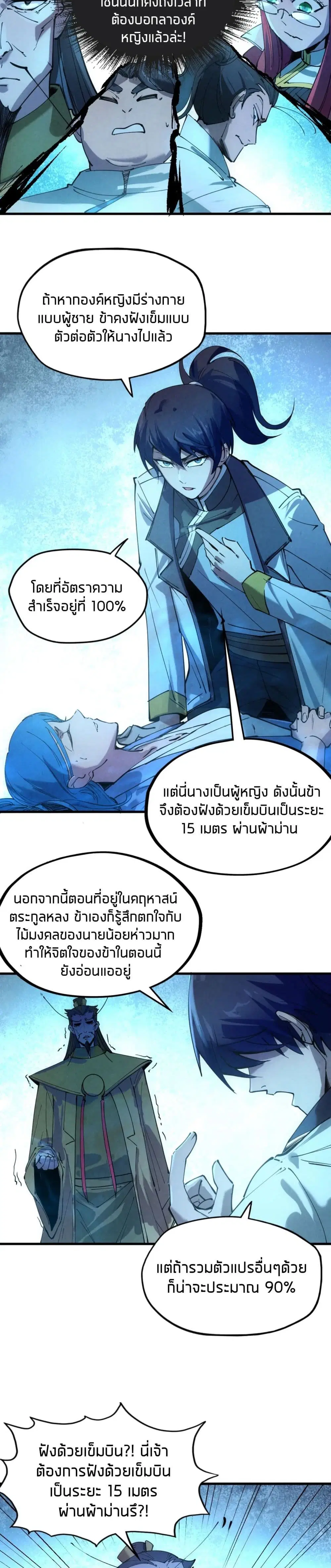 The Eternal Supreme ตอนที่ 34 หน้า 5