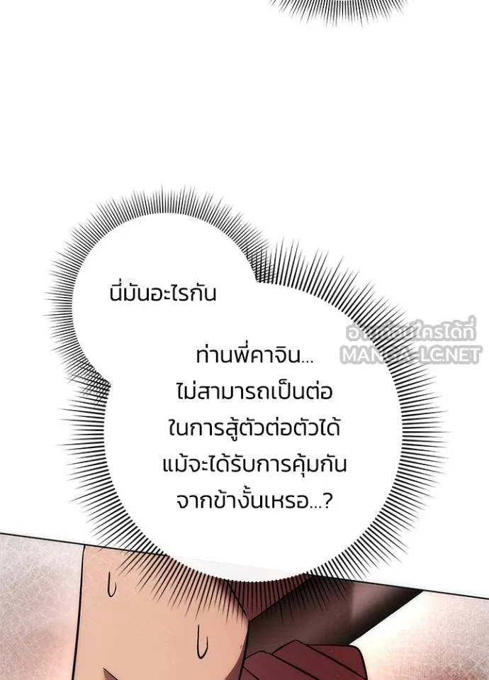 Night of the Ogre ตอนที่ 64 หน้า 133