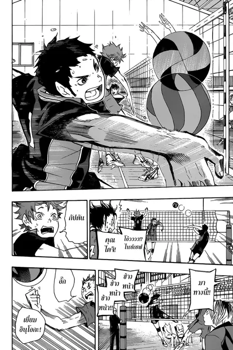 Haikyuu!! ตอนที่ 31 หน้า 4