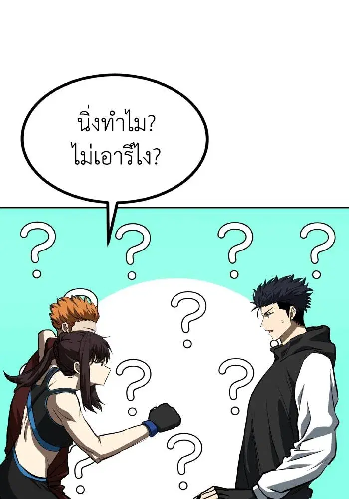 King of the Octagon ตอนที่ 76 หน้า 53