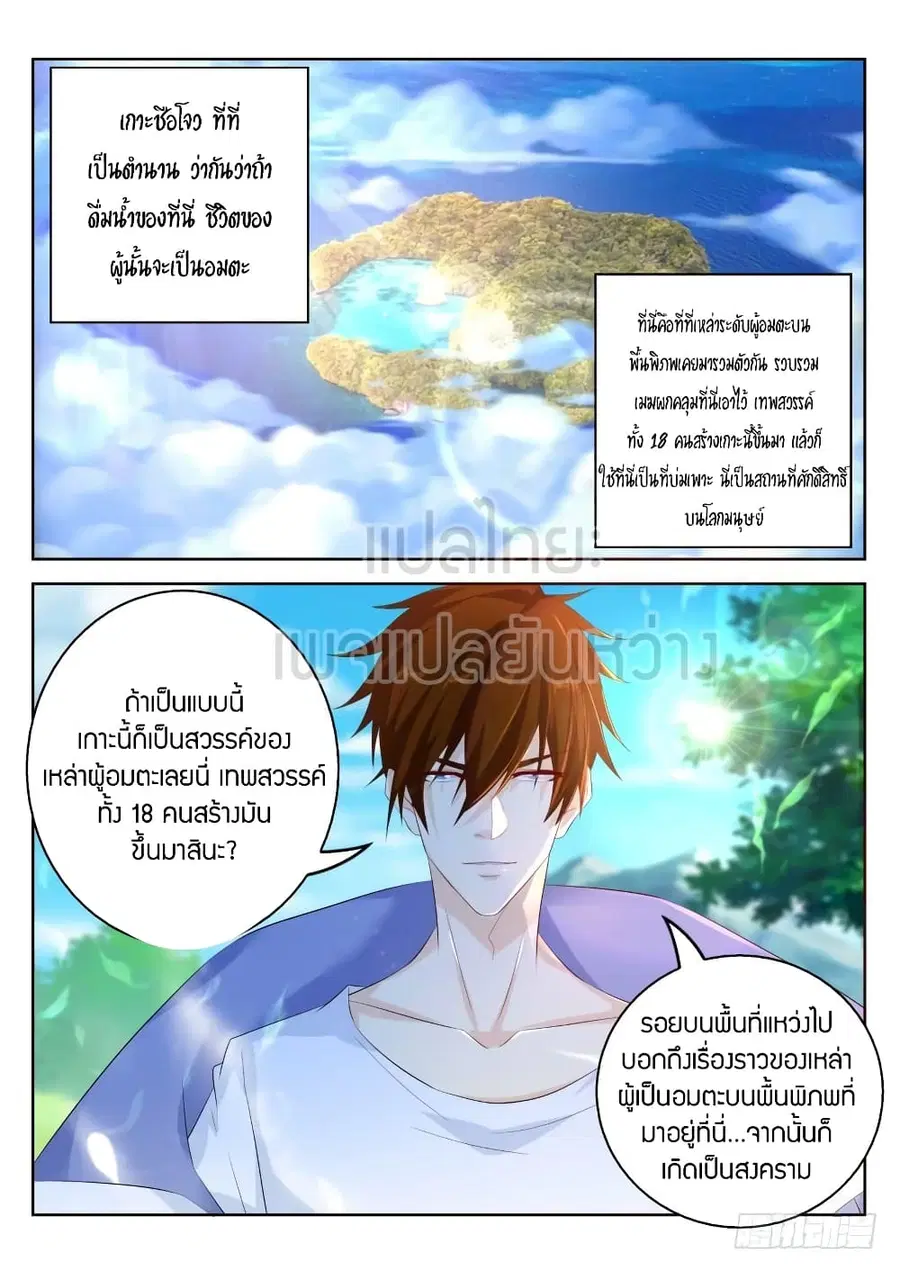 Rebirth Of The Urban Immortal Cultivator ตอนที่ 331 หน้า 14