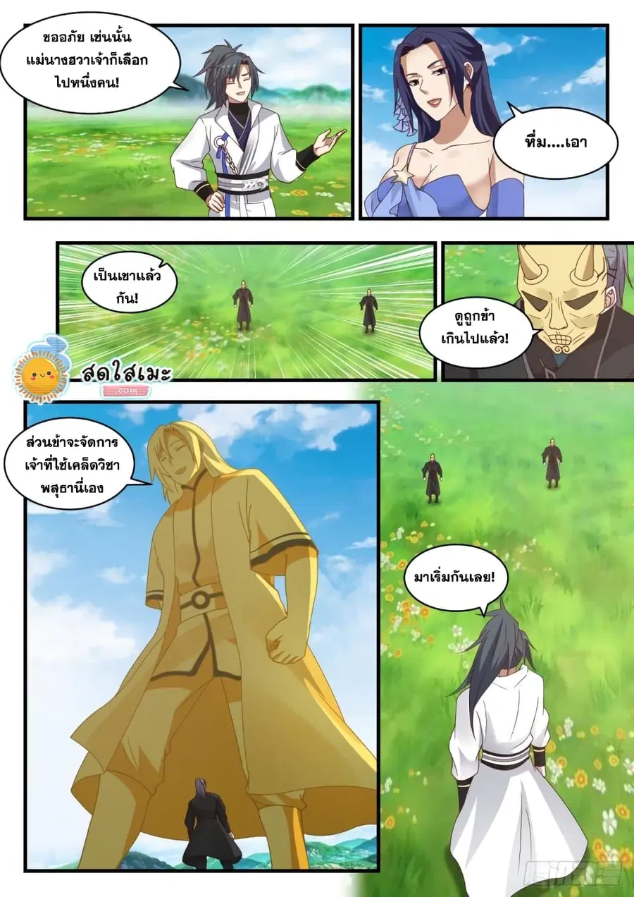 Martial Peak ตอนที่ 1799 หน้า 8