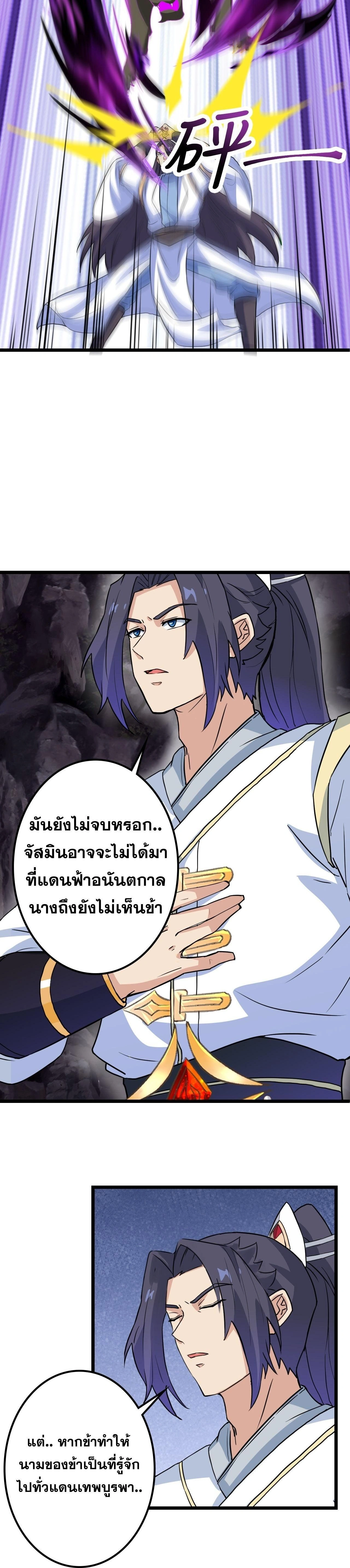 Against the Gods ตอนที่ 637 หน้า 36