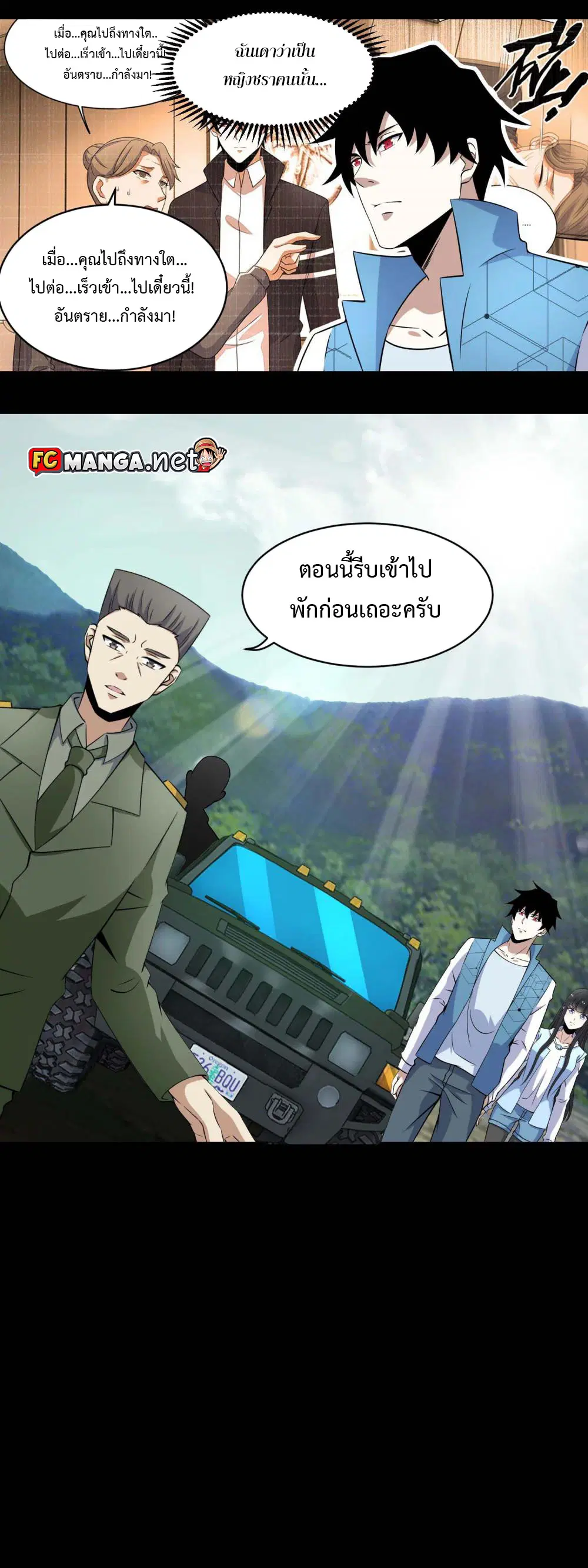 The King of Doom ตอนที่ 156 หน้า 9