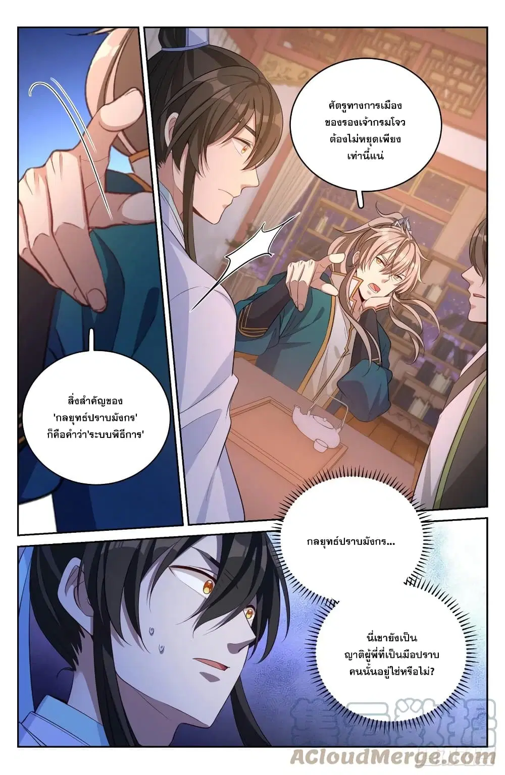 Nightwatcher ตอนที่ 49 หน้า 7