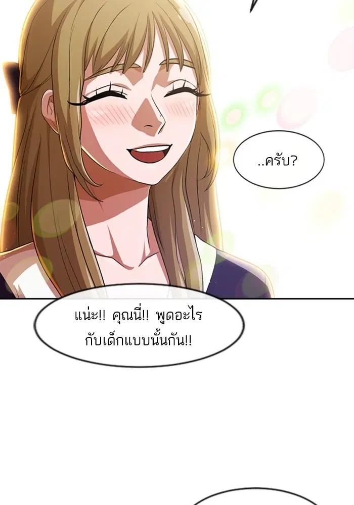 Random Chat ตอนที่ 268 หน้า 104