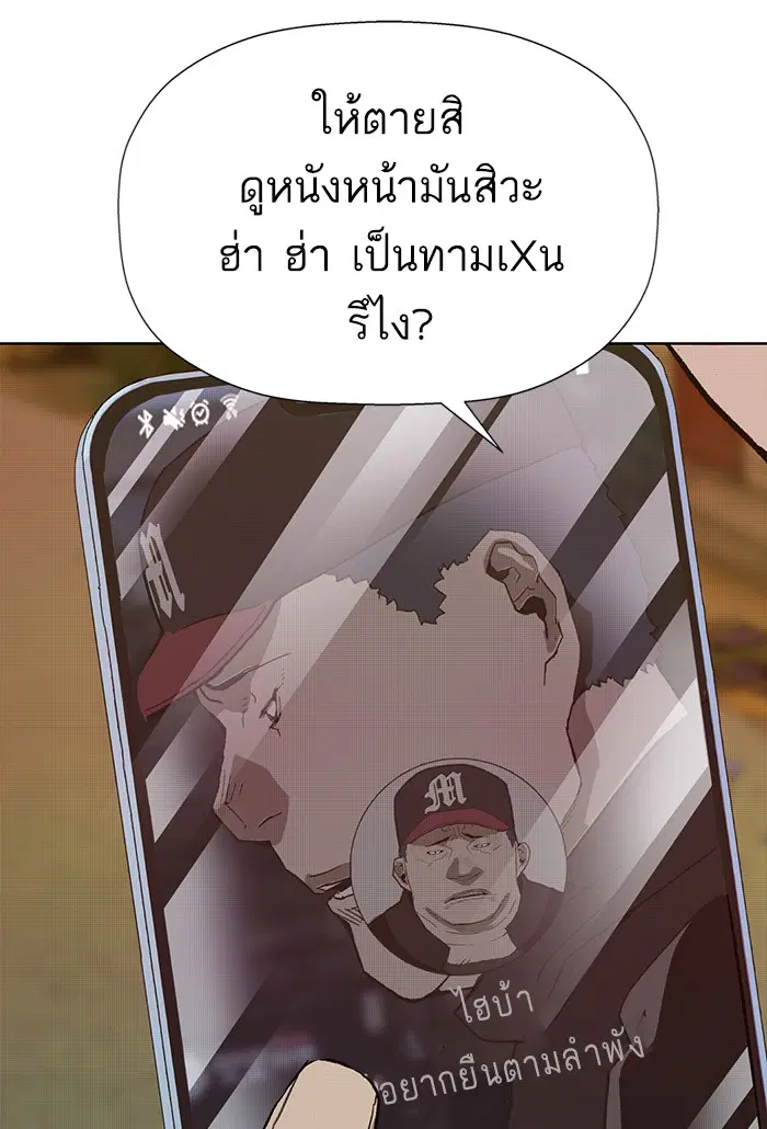 Weak Hero ตอนที่ 187 หน้า 88