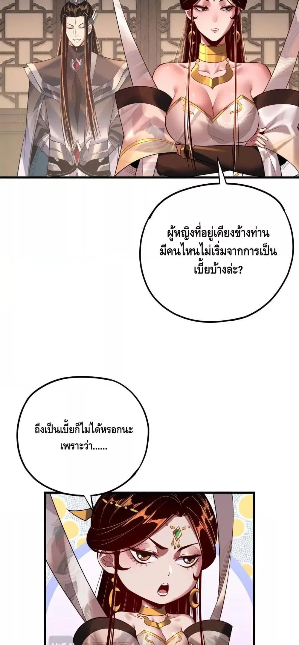 Villain is here ตอนที่ 172 หน้า 13