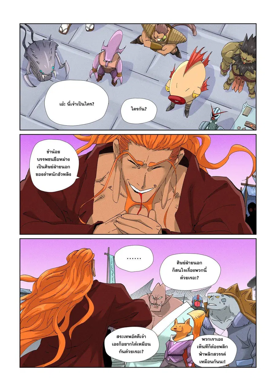 Tales of Demons and Gods ตอนที่ 471.1 หน้า 8