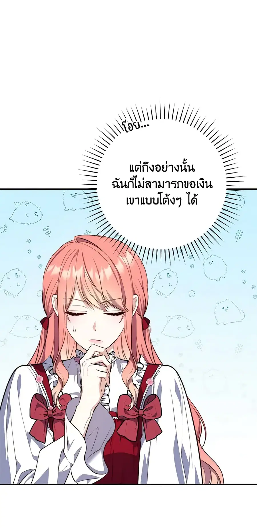 Fortune-Telling Lady ตอนที่ 24 หน้า 22