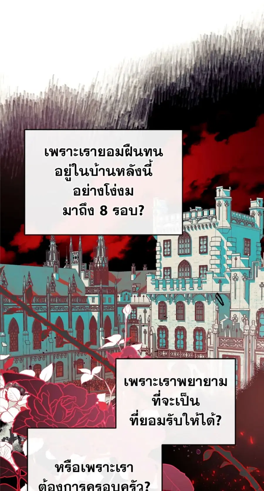 Can We Become a Family? ตอนที่ 2 หน้า 13