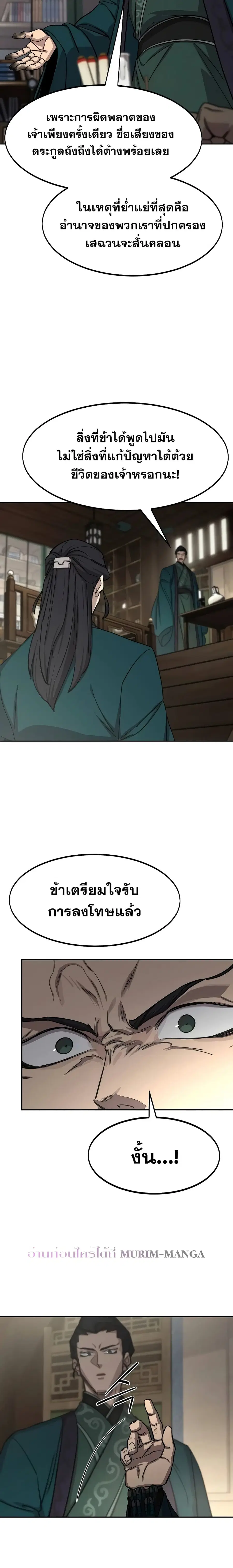 Return of the Mount Hua Sect ตอนที่ 127 หน้า 15