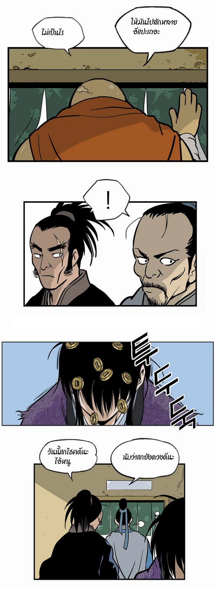 Gosu ตอนที่ 1 หน้า 14