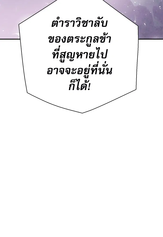 The Druid of Seoul Station ตอนที่ 148 หน้า 96