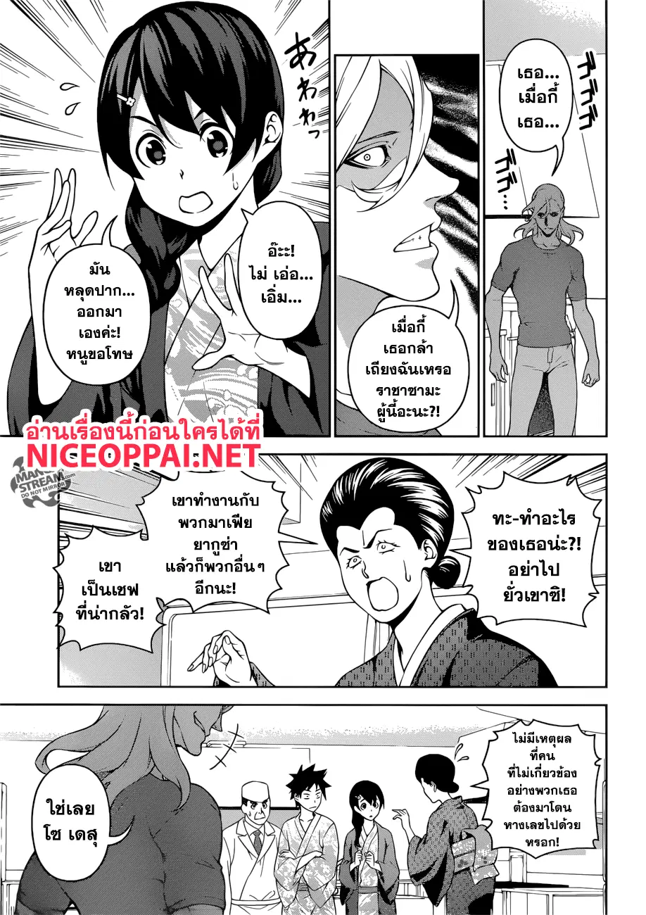 Shokugeki no Soma ตอนที่ 268 หน้า 5