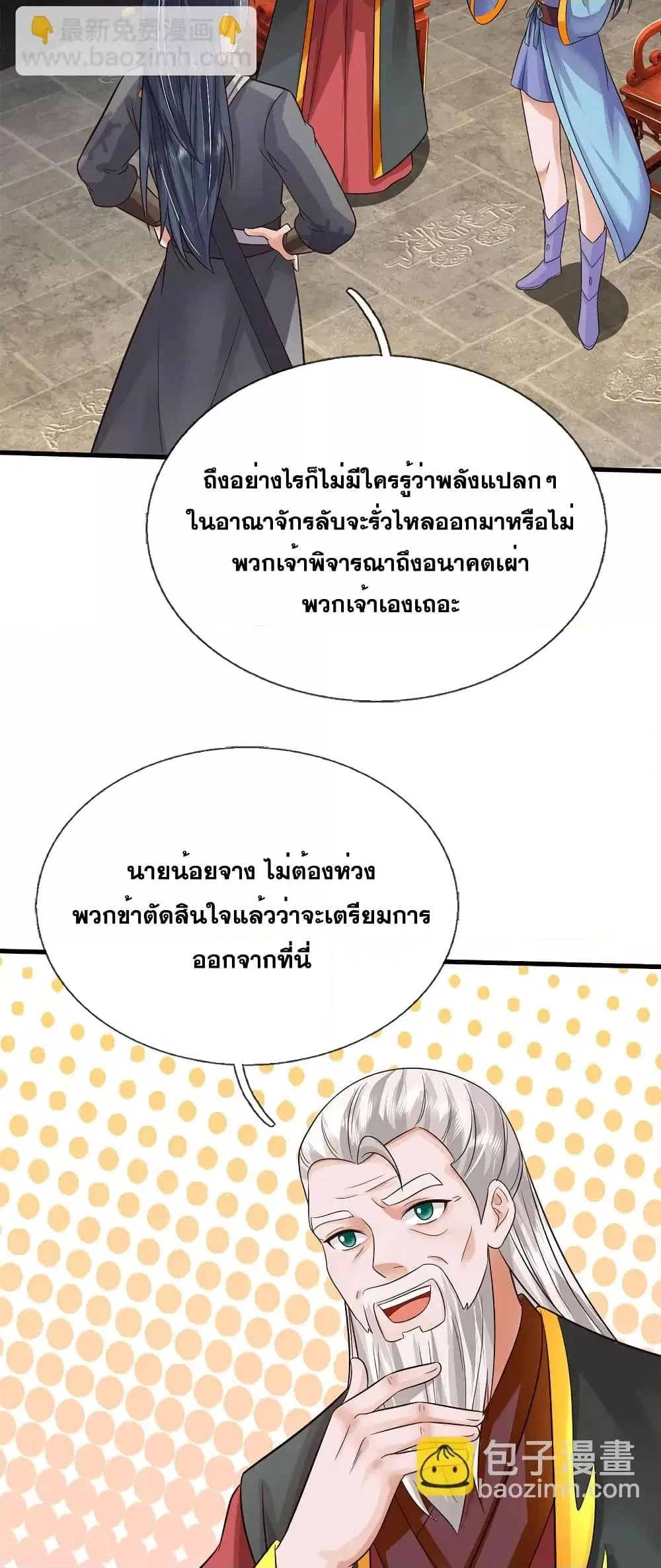 I Can Become A Sword God ตอนที่ 165 หน้า 7