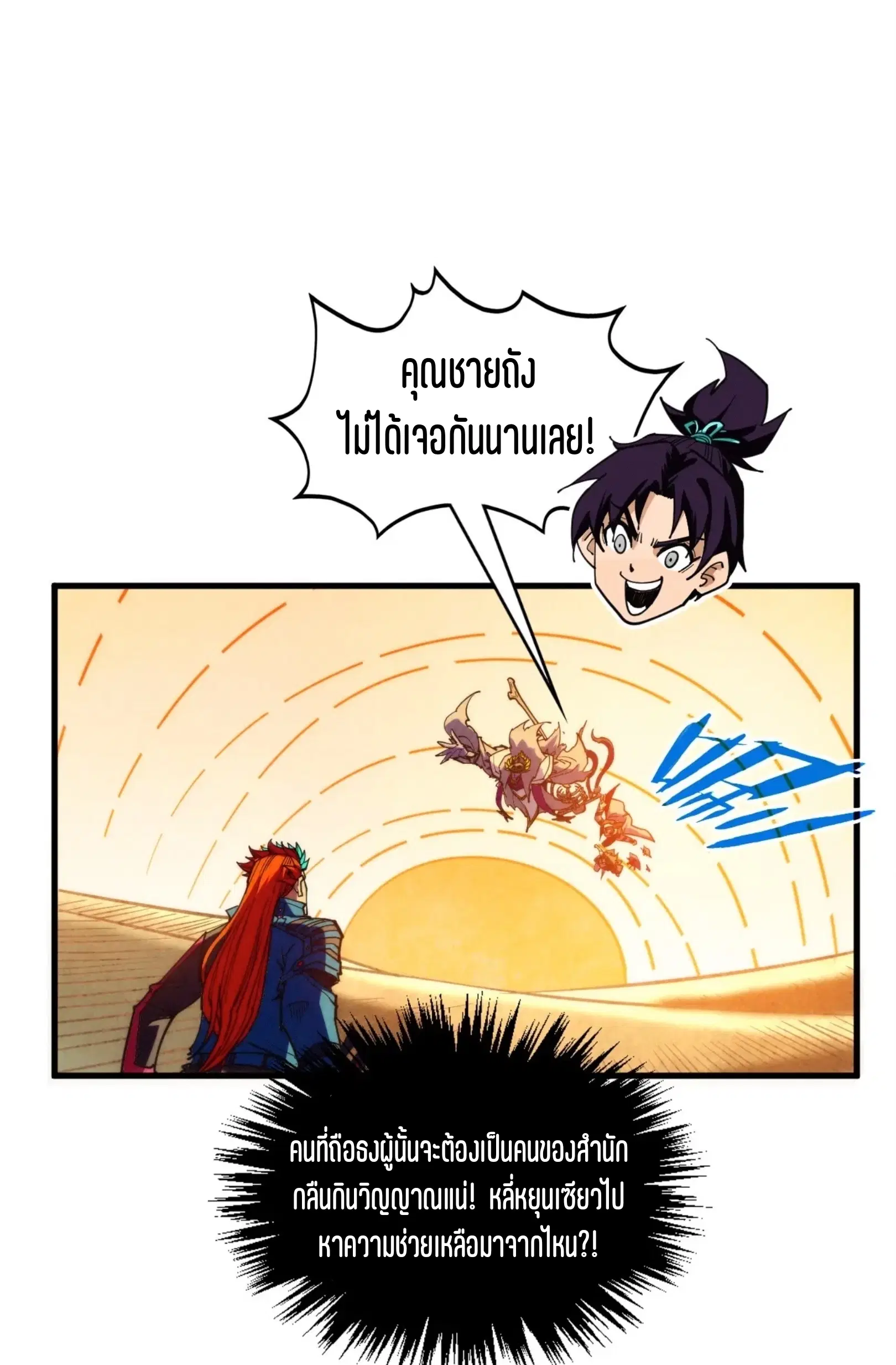 The Eternal Supreme ตอนที่ 360 หน้า 68