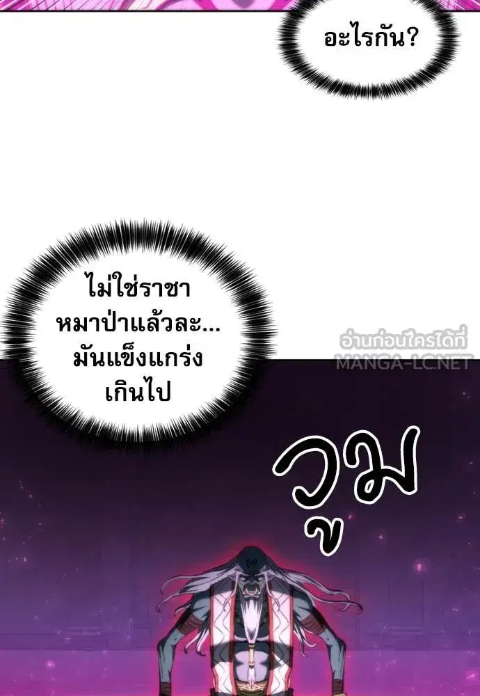 Seoul Station Druid ตอนที่ 195 หน้า 106