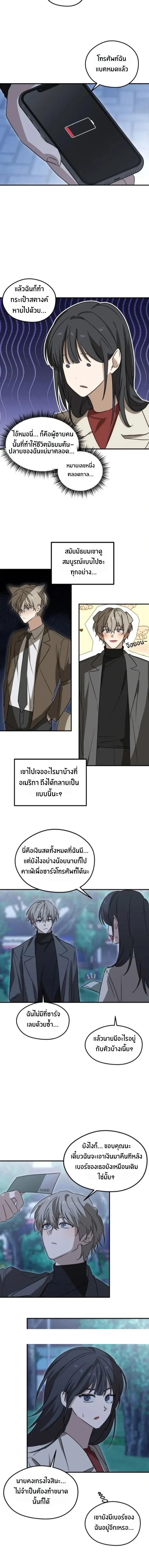 Our Relationship Development – การพัฒนาความสัมพันธ์ของเรา ตอนที่ 1 หน้า 8