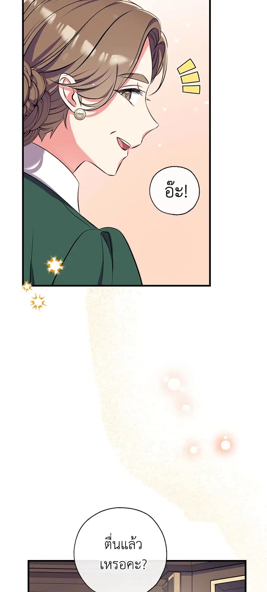 Can We Become a Family? ตอนที่ 34 หน้า 48