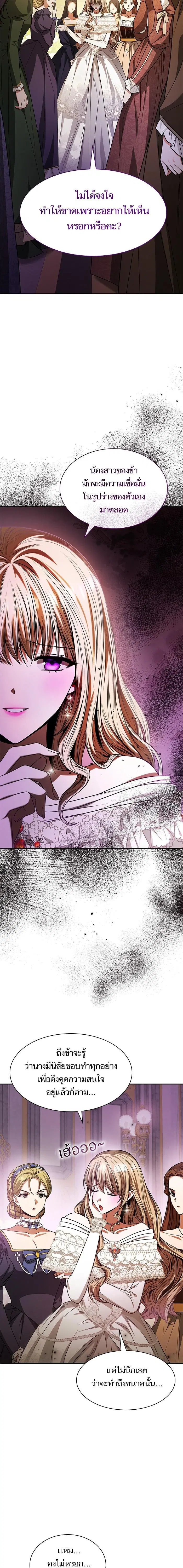 I Am the Queen in This Life ตอนที่ 27 หน้า 18