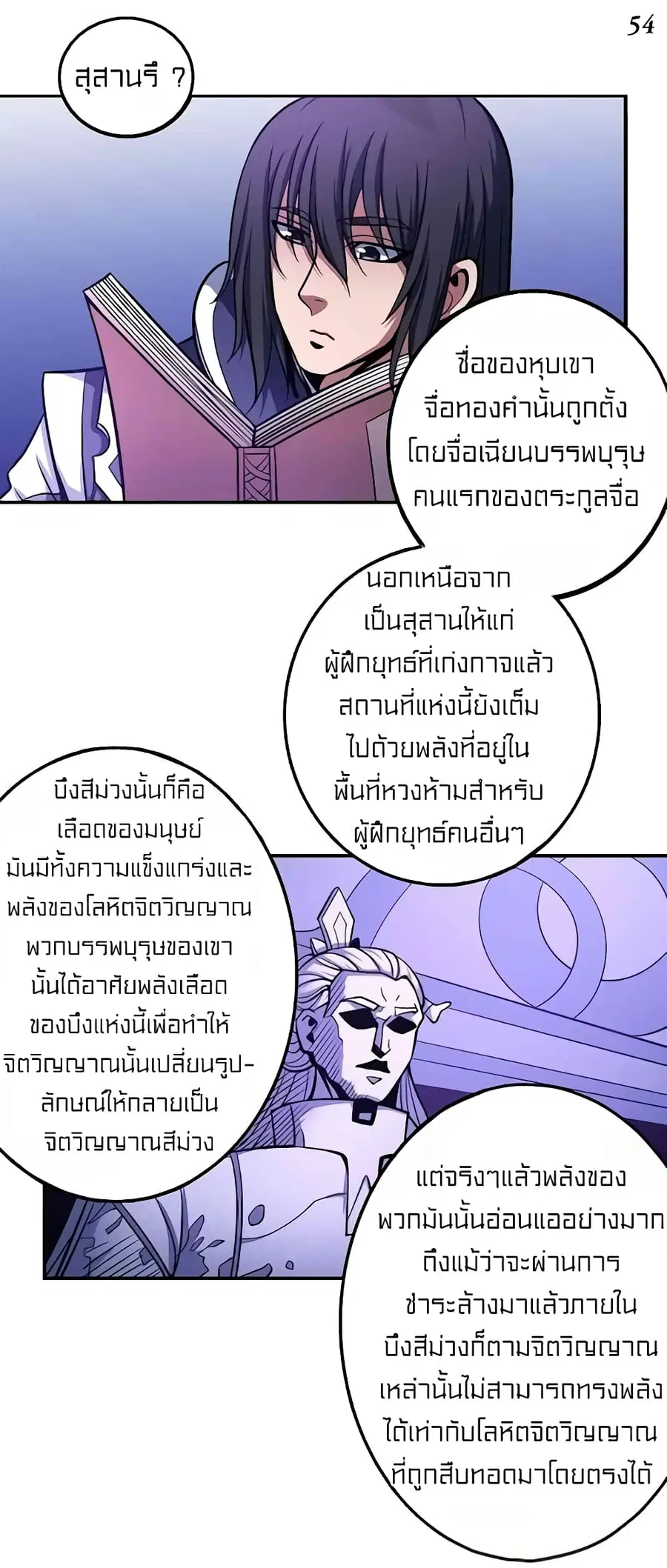God of Martial Arts ตอนที่ 311 หน้า 8