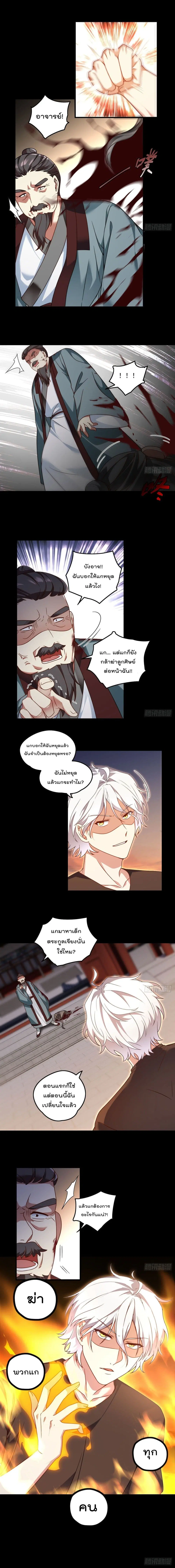 The Immortal Emperor Luo Wuji Has Returned ตอนที่ 92 หน้า 5