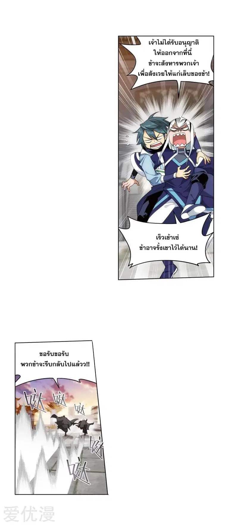 Doupo Cangqiong ตอนที่ 255 หน้า 13