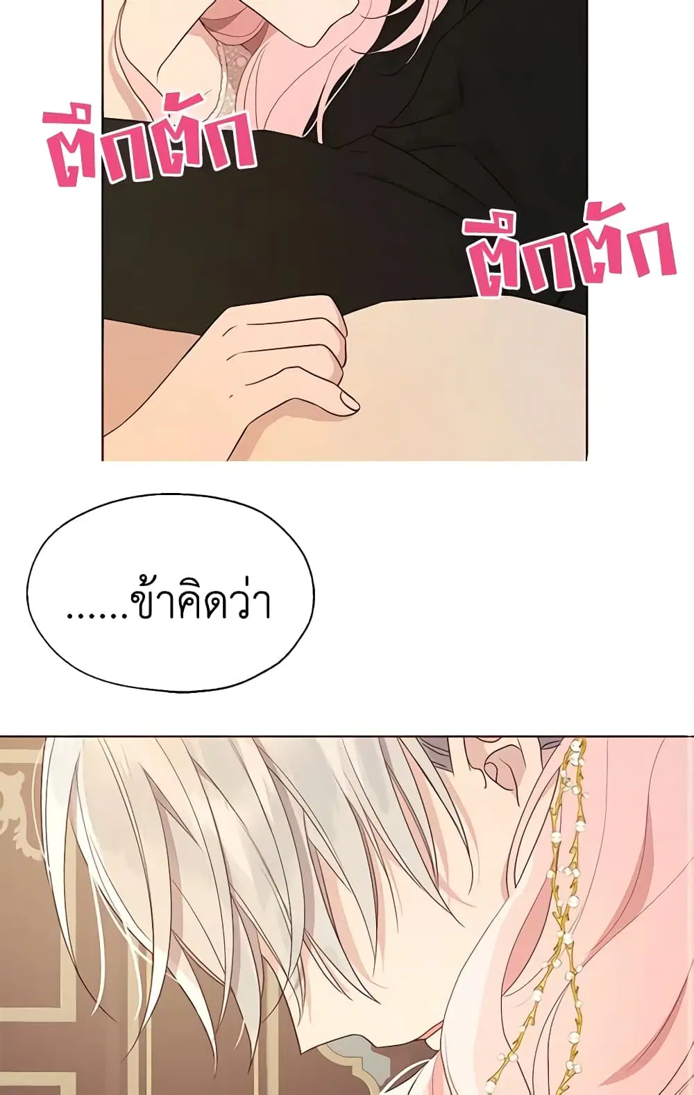 Seduce the Villain’s Father ตอนที่ 46 หน้า 30