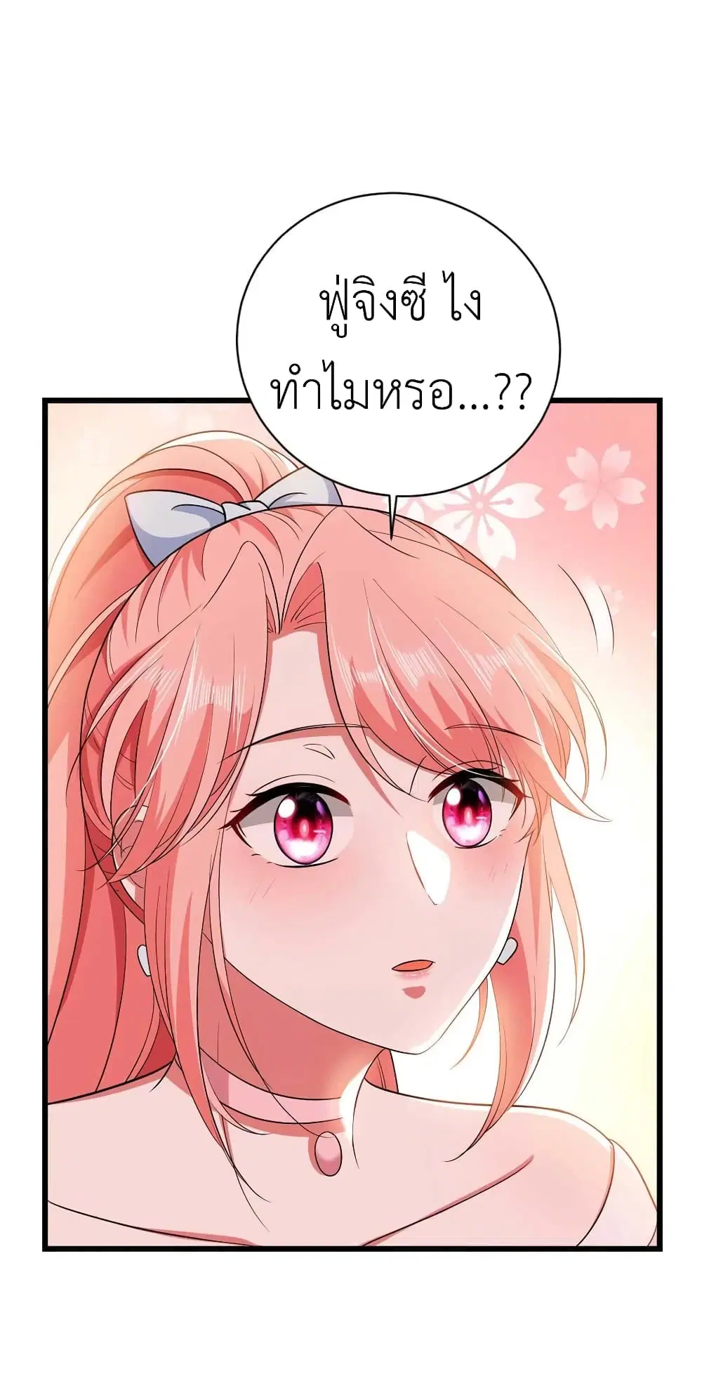 The Big Guy calls me Little Ancestor ตอนที่ 41 หน้า 24