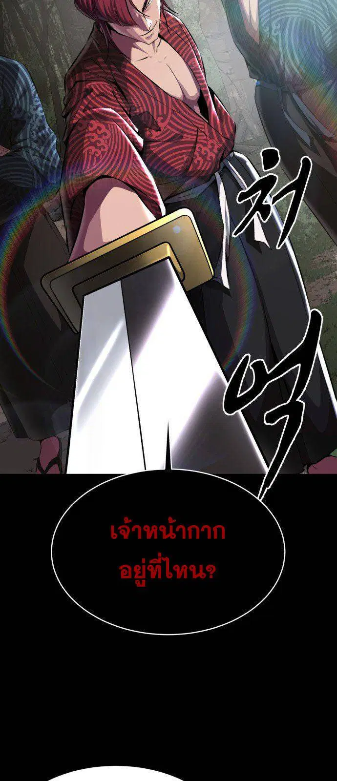 The Boy of Death ตอนที่ 149 หน้า 24