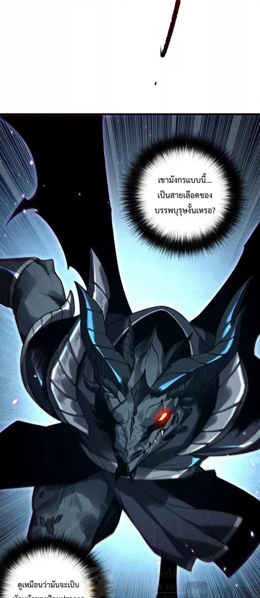 Necromancer King of The Scourge ตอนที่ 227 หน้า 16
