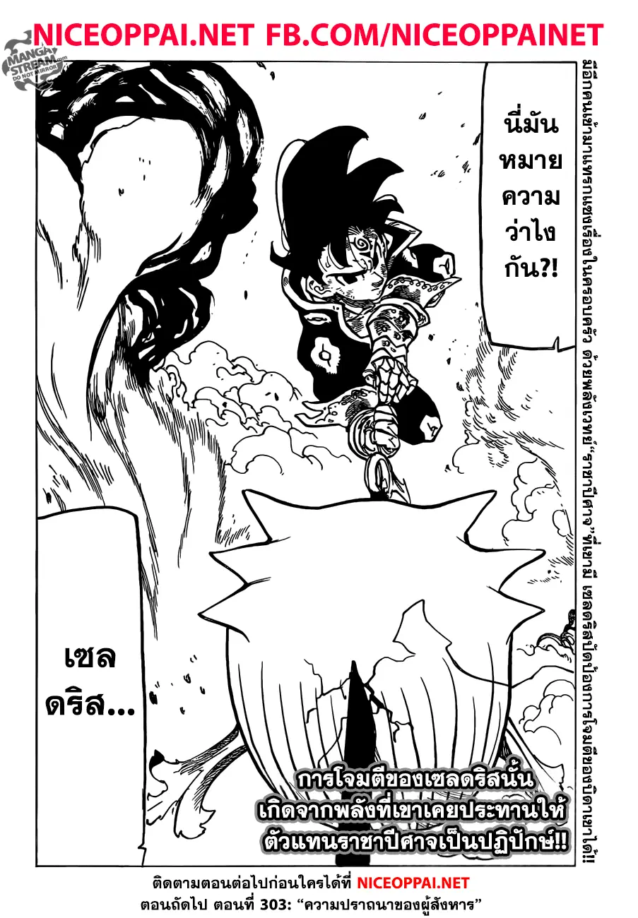 Nanatsu no Taizai ตอนที่ 303 หน้า 19