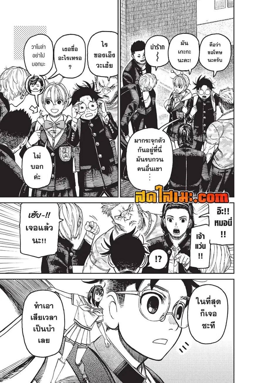 Dandadan ตอนที่ 181 หน้า 5
