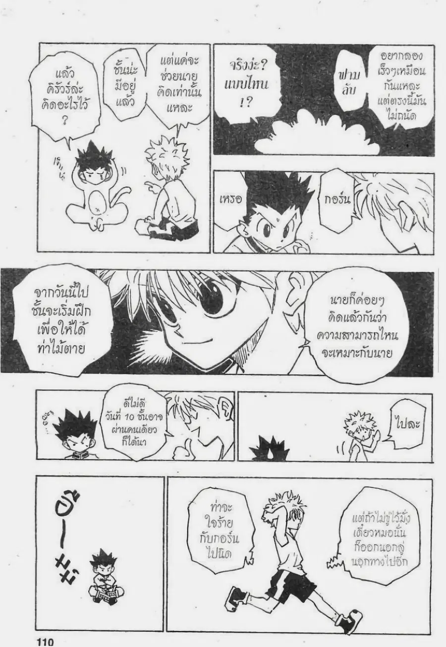Hunter x Hunter ตอนที่ 122 หน้า 10