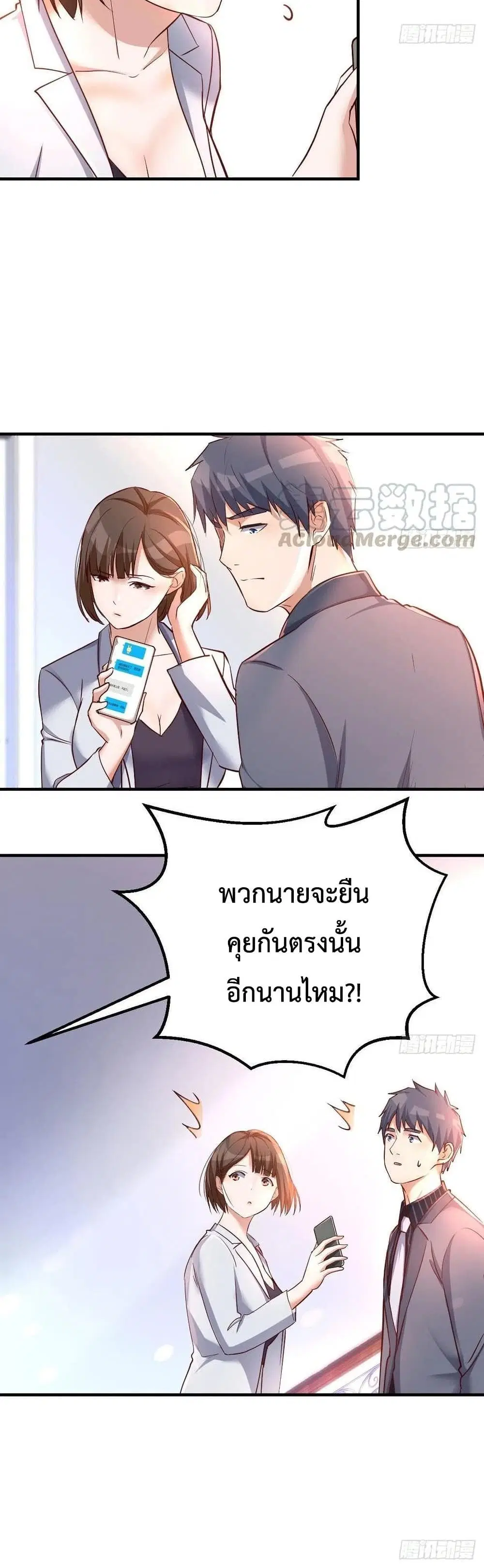 My Twin Girlfriends Loves Me So Much ตอนที่ 120 หน้า 21