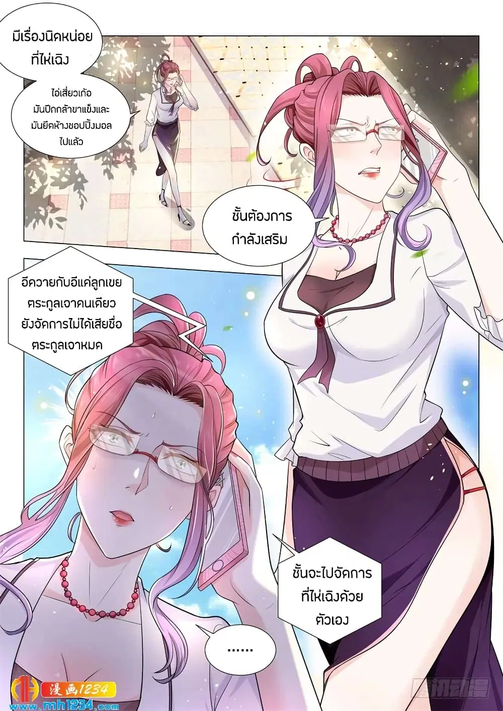 Shen Hao’s Heavenly Fall System ตอนที่ 77 หน้า 2