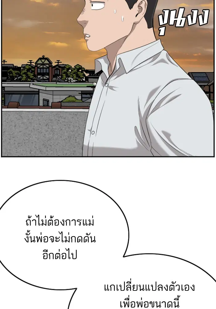 Bad Guy ตอนที่ 119 หน้า 74