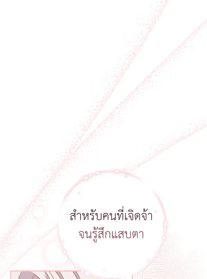The Villain’s Match Is Too Perfect – คู่ดูตัวของนางร้ายเพอร์เฟกต์เกินไป ตอนที่ 31 หน้า 117