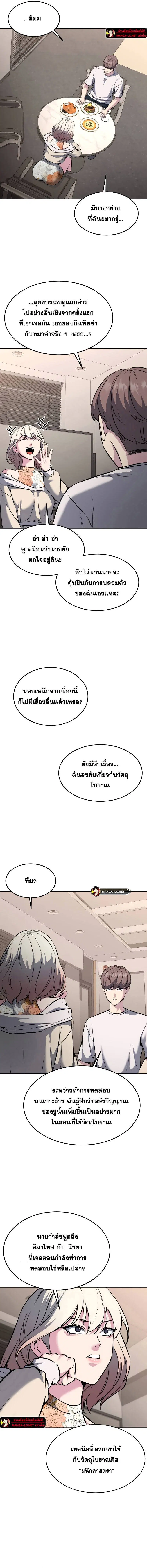 The Boy of Death ตอนที่ 206 หน้า 7