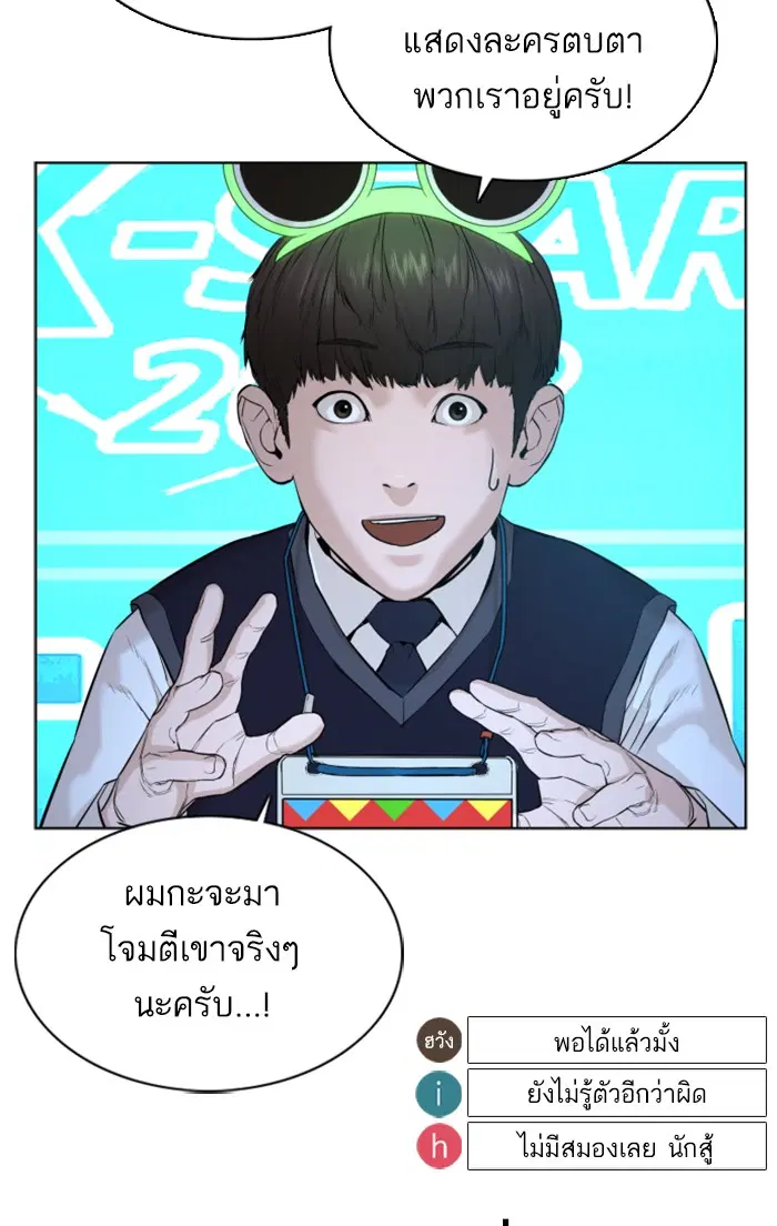 How to Fight ตอนที่ 48 หน้า 69