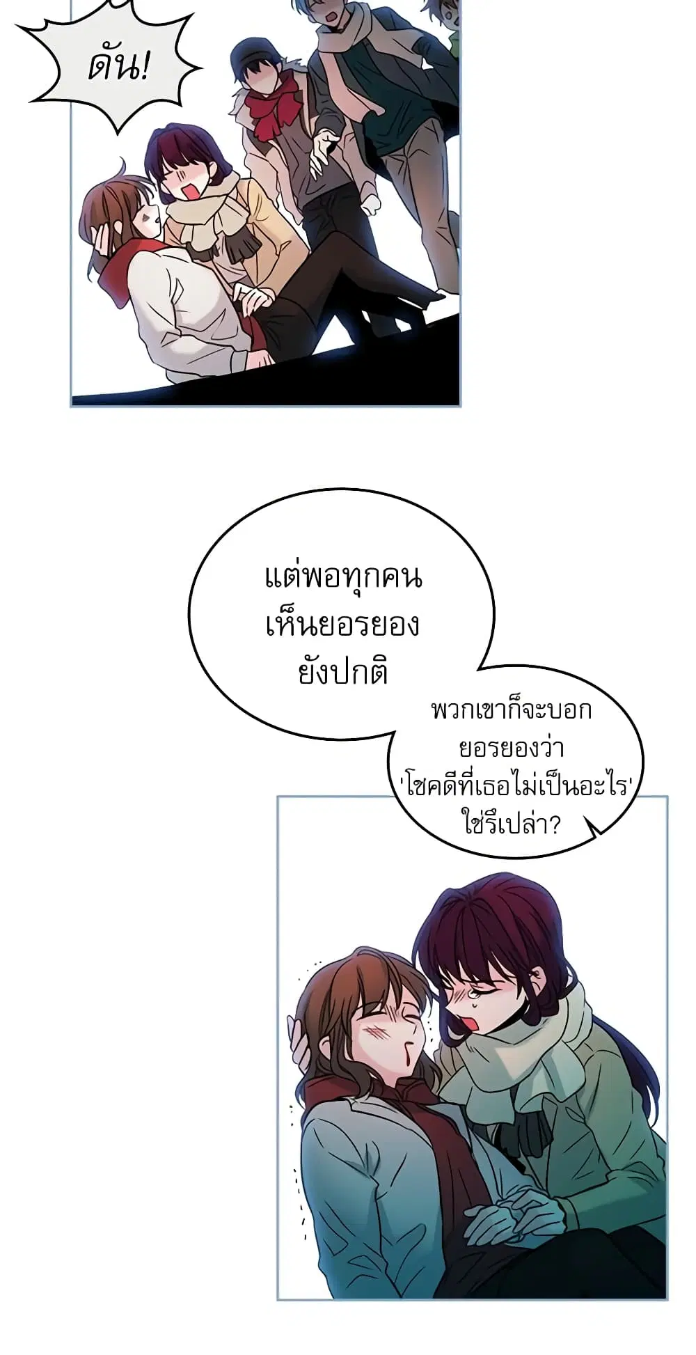 My Life as an Internet Novel ตอนที่ 13 หน้า 31