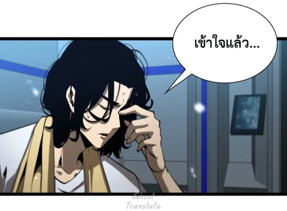 World’s Apocalypse Online ตอนที่ 127 หน้า 5