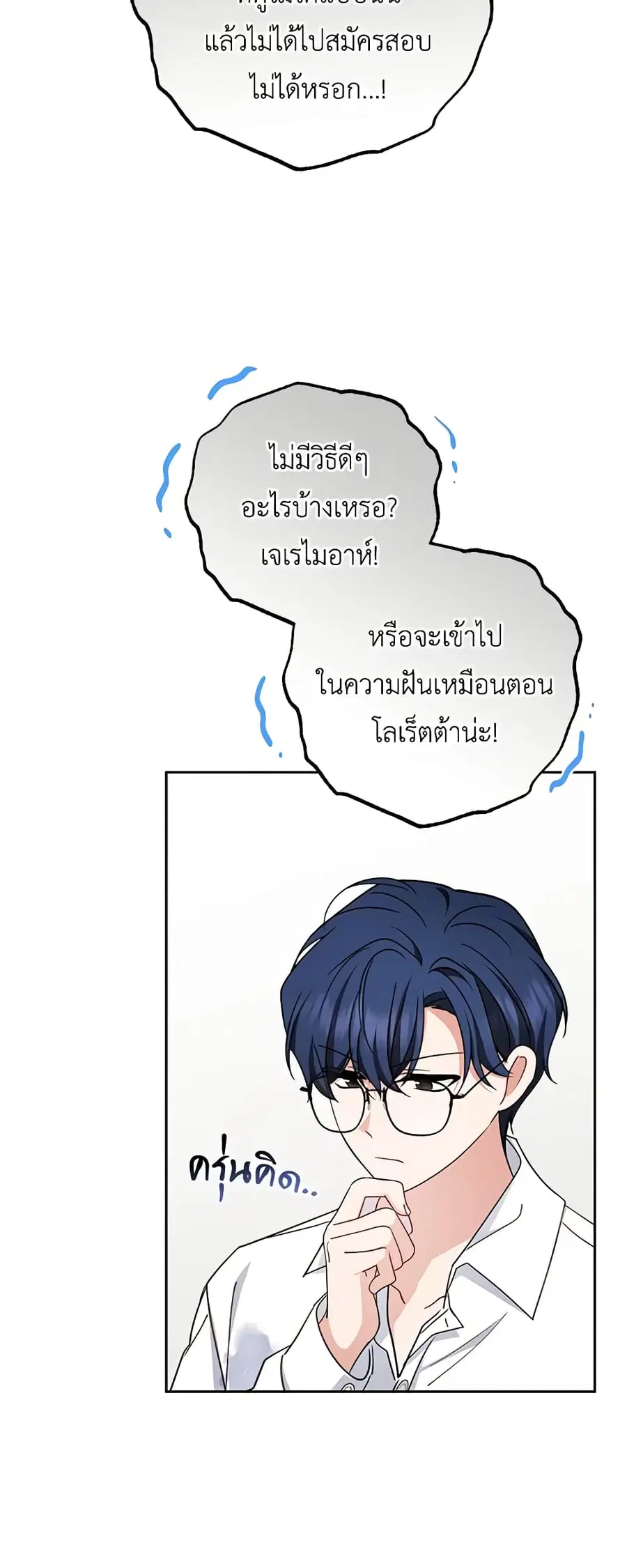 The Villainess Is Shy In Receiving Love – นางร้ายขี้อายเมื่อได้รับความรัก ตอนที่ 68 หน้า 42