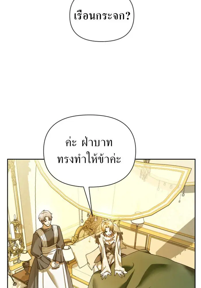 Your Throne ตอนที่ 104 หน้า 89