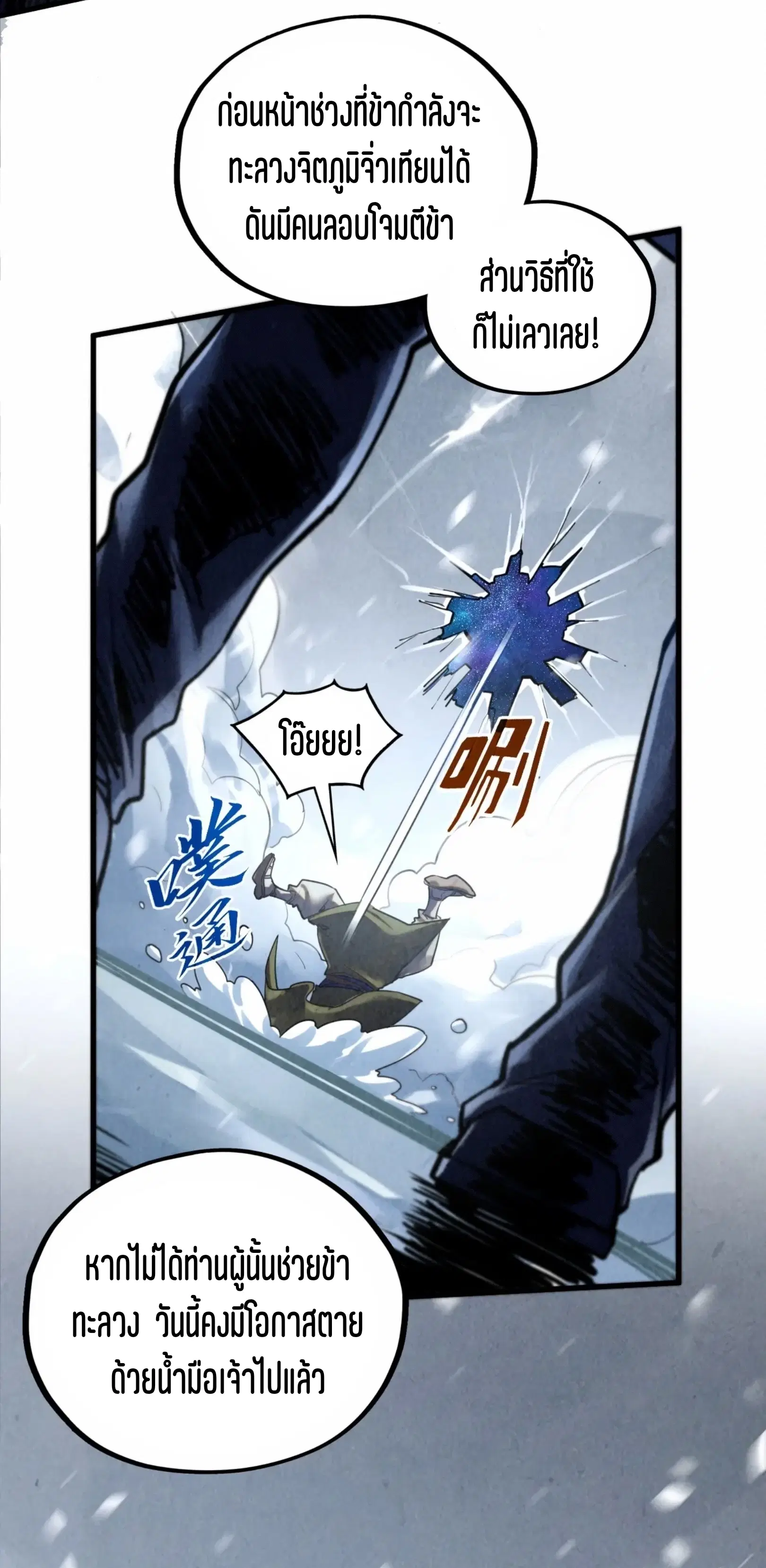 The Eternal Supreme ตอนที่ 377 หน้า 37
