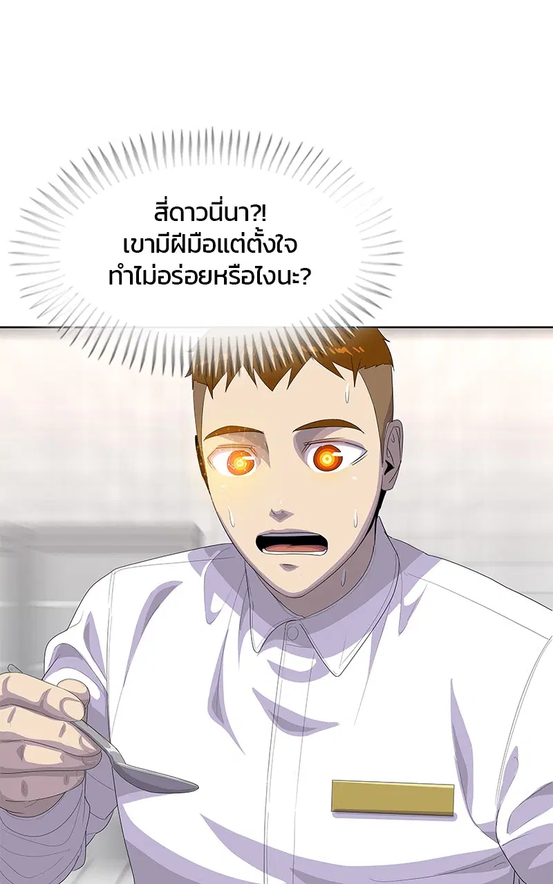 Kitchen Soldier ตอนที่ 198 หน้า 25