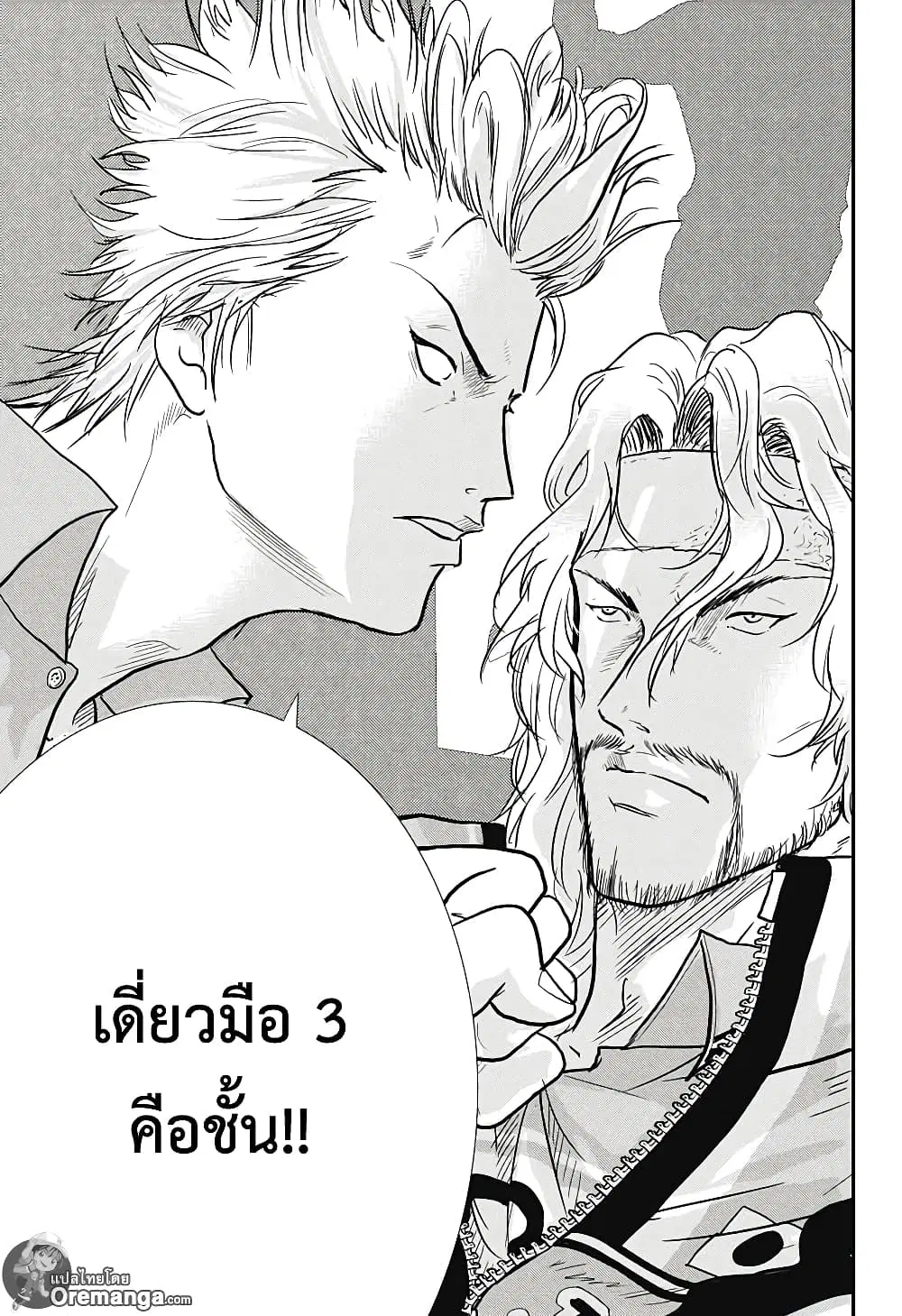 New Prince of Tennis ตอนที่ 217 หน้า 5
