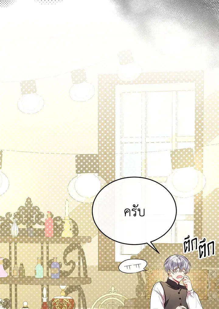 The Real Daughter Is Back ตอนที่ 60 หน้า 35