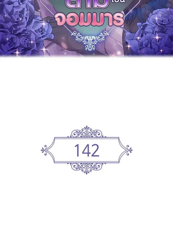 Satan’s Bride ตอนที่ 142 หน้า 2